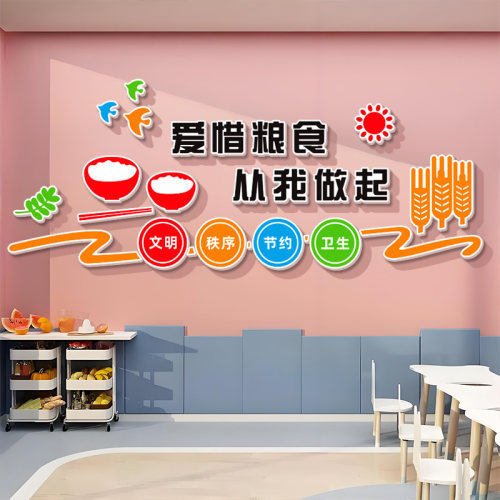 节约粮食墙贴饭厅学校食堂文化墙贴宣传画 画幼儿园珍惜粮食贴纸