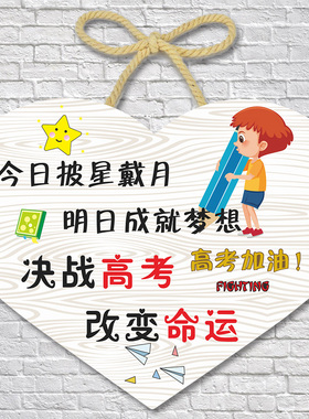 中高考生励志标语挂牌