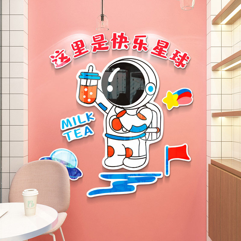 创意网红奶茶咖啡冷饮店墙壁挂画快乐星球墙贴墙面摆件墙自粘墙纸