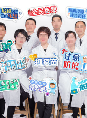 定制个性物业社区疫苗接种中心抗击疫情全民抗疫快来接种手举牌饰