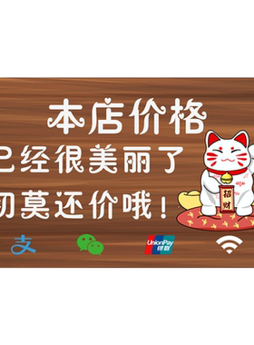 谢绝还价文字挂牌创意商场服装店