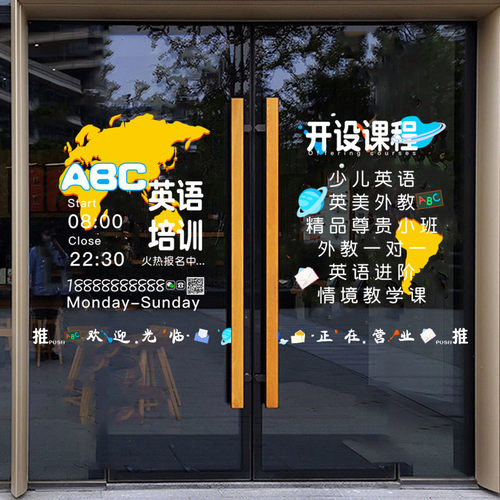 定制营业时间英语补习培训晚托班装饰玻璃门贴纸辅导学校静电贴画