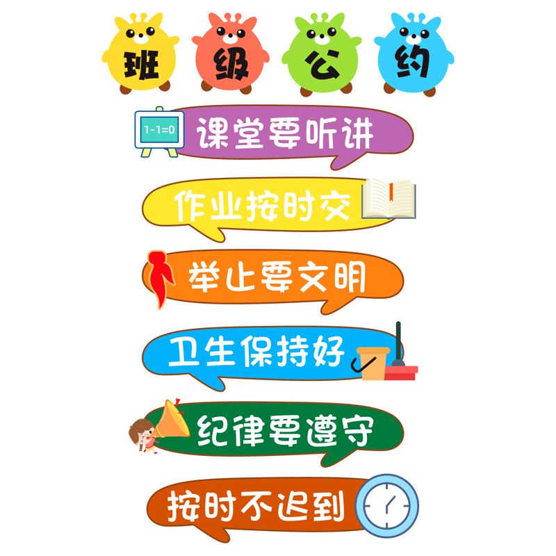 评比图书馆班级公约读书角墙贴