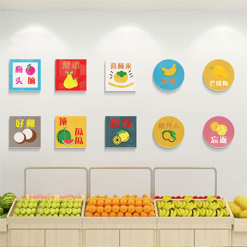 水果店装修布置生鲜超市墙面装饰
