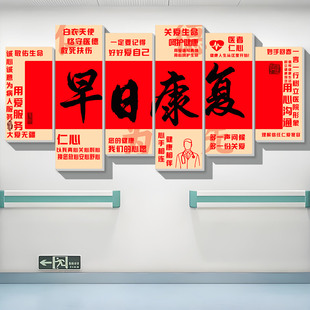 早日康复立体墙贴医院导诊台护士站装饰康复中心门诊所病房温馨贴