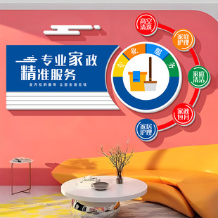 家政服务清房产中介前台背景墙贴清洁保洁公司门店形象广告装修贴