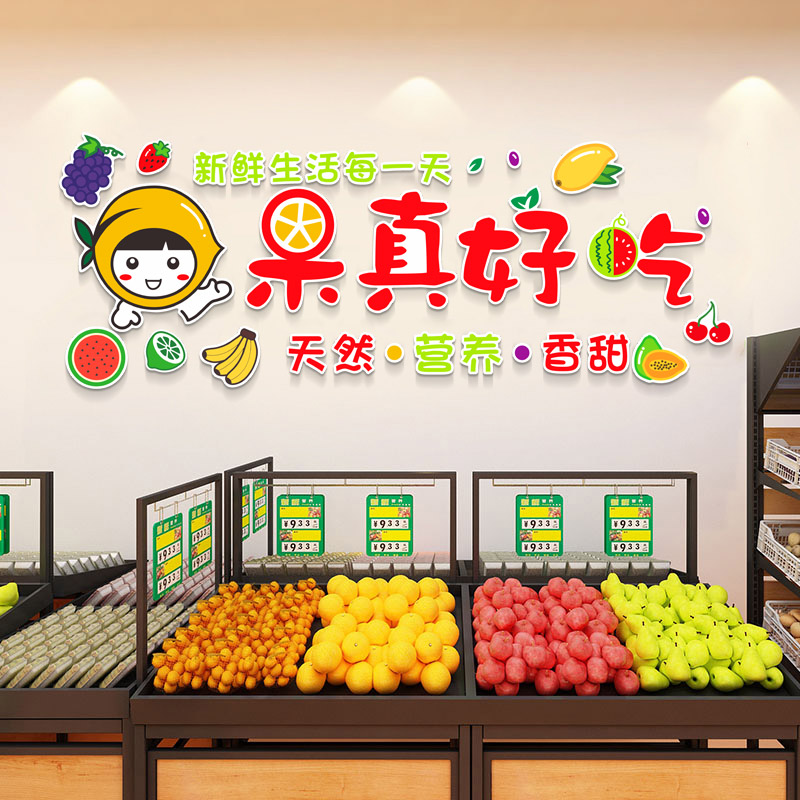 蔬菜水果商场超市店铺3D立体墙面装饰贴饰百货店面墙背景布置贴画图片