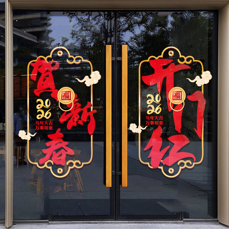 小红书推荐开门红贴纸