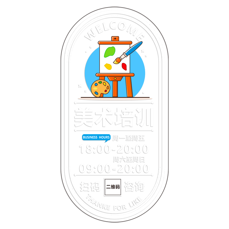 美术培训班玻璃门贴纸装饰可定制时间项目学校画室辅导班广告贴画