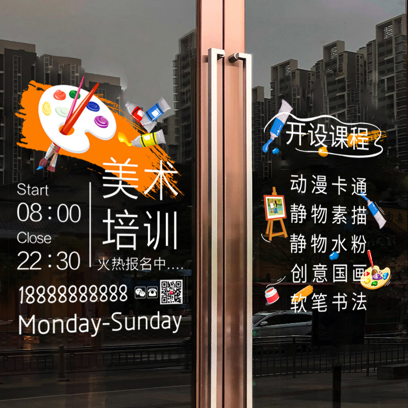 艺术学校文字营业时间墙贴画定制