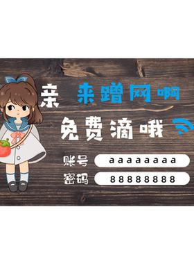 WiFi账号密码挂牌无线网络标识