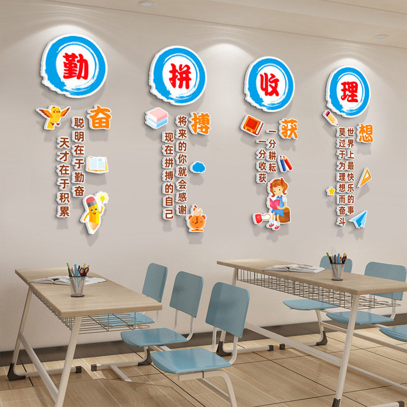 初高中学校教室班级布置侧墙面装饰墙贴个性教室走廊3d立体勤学贴