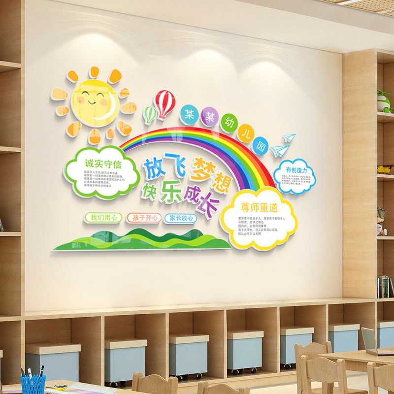 儿园学校校园放飞梦想走廊过道班级教室墙面装饰3d立体墙贴画