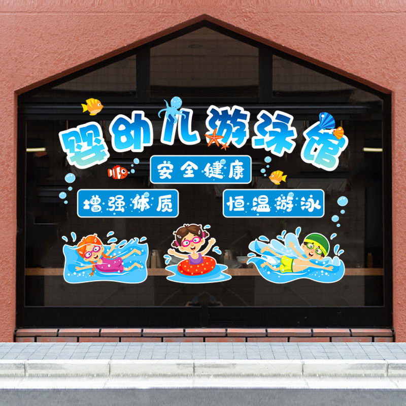 豫步玻璃橱窗防水防晒喷水贴