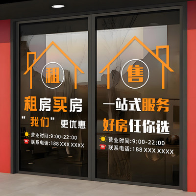 房产中介租房出售玻璃门贴纸