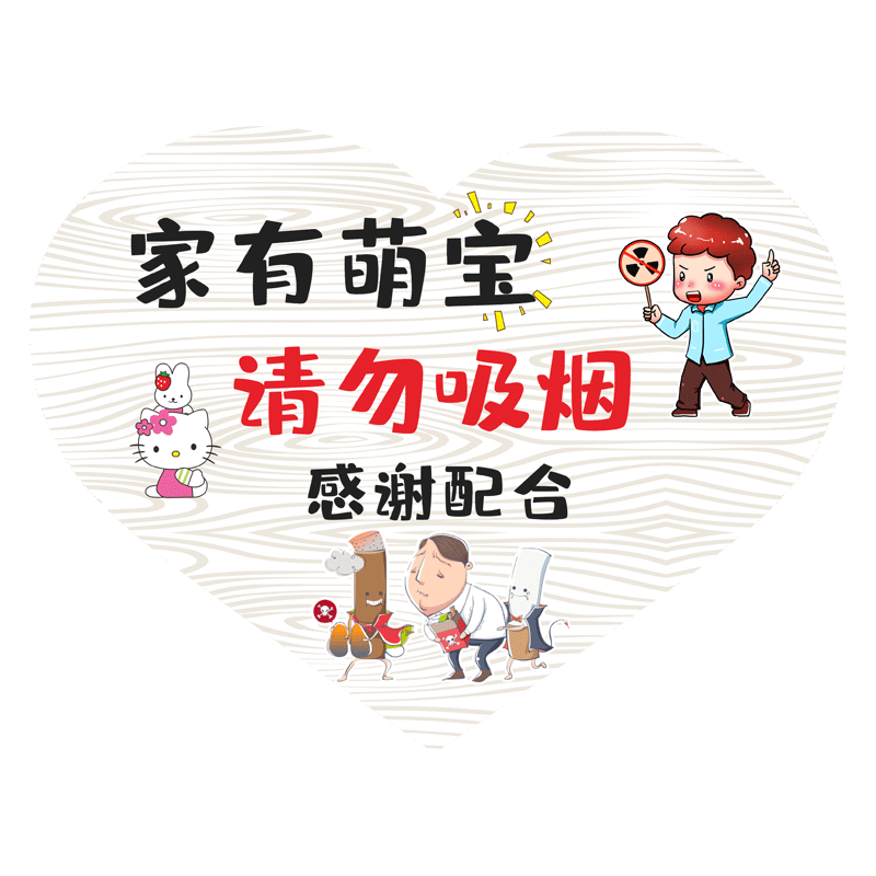 温馨提示请勿吸烟个性挂牌