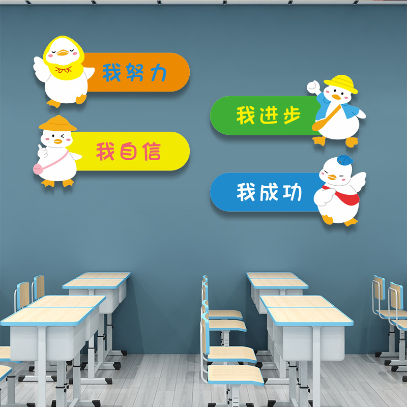 小学班级布置教室文化鼓励孩子墙贴幼儿园环创主题墙成品墙面贴画