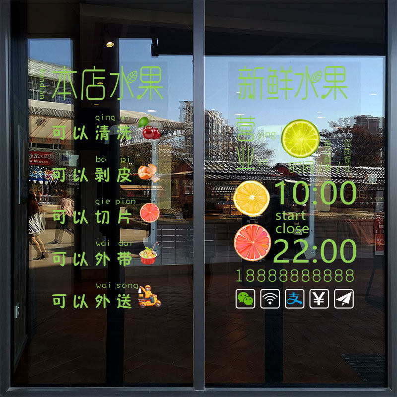 个性水果店铺营业时间广告海报墙贴画果蔬超市玻璃门橱窗装饰贴纸,家居饰品,门贴,淘宝优惠券,粉丝福利购,淘宝优惠卷