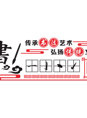 书法班培训中心毛笔字艺术墙贴纸
