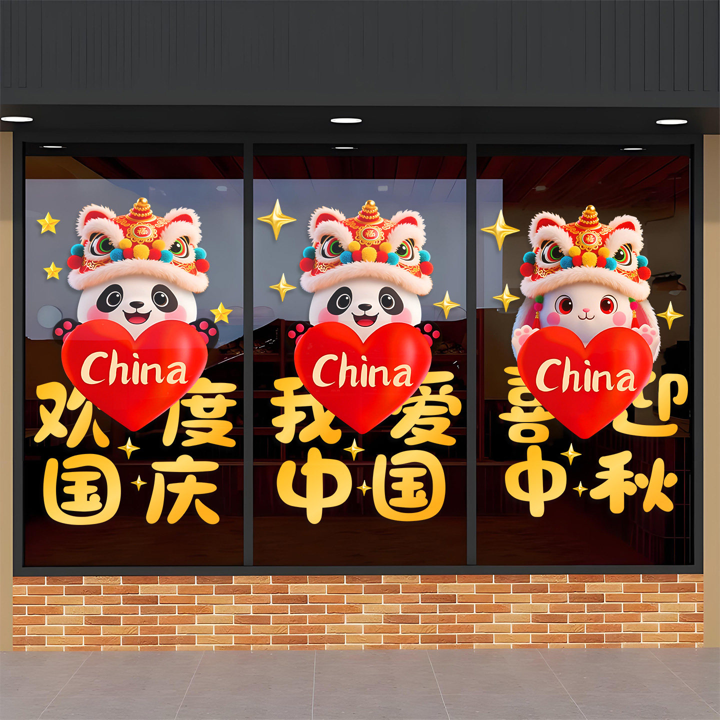 国庆节日装饰玻璃门静电贴图片