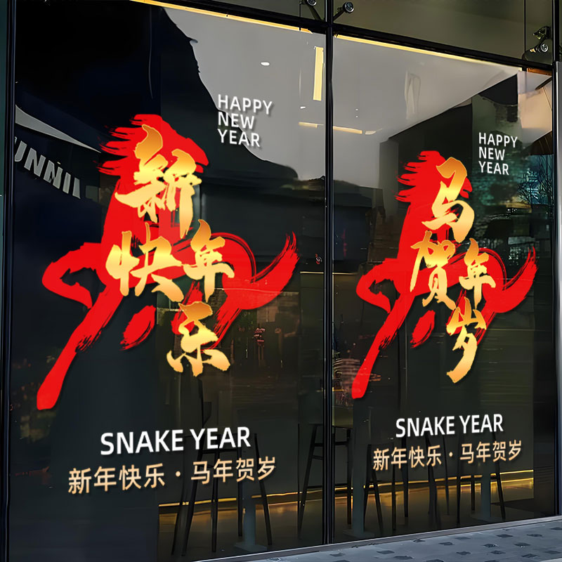 小红书推荐新年装饰静电福字贴画