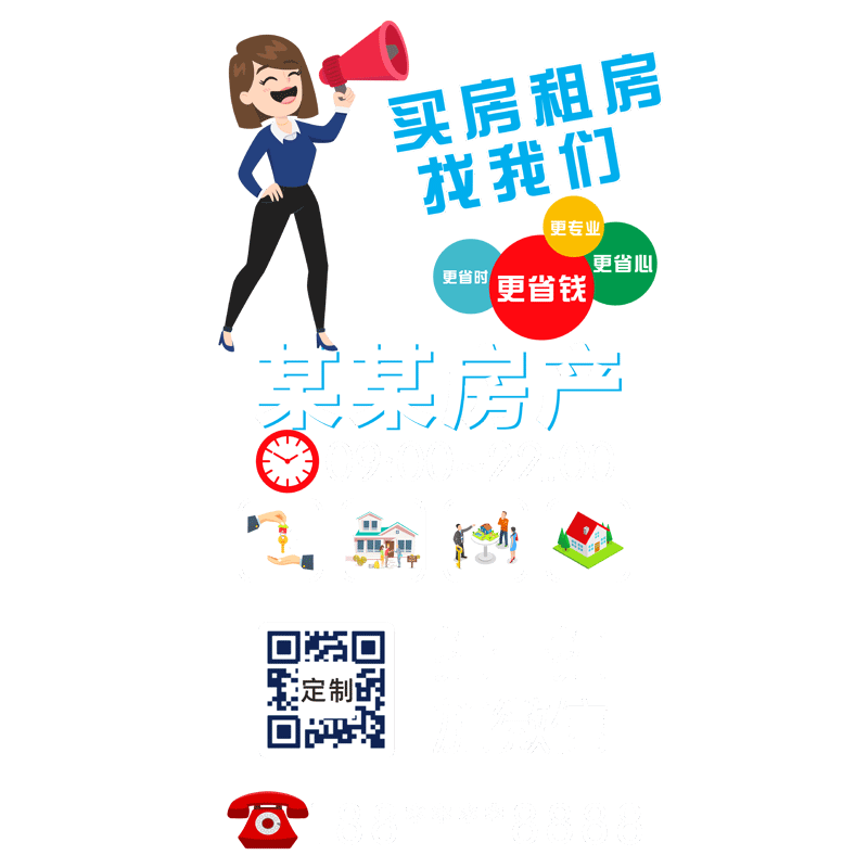 创意房产中介房屋租售玻璃门贴纸租赁买卖招聘装饰橱窗广告字贴画