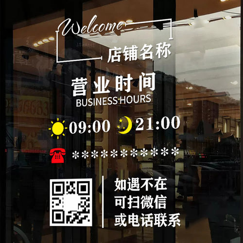 二维码定制服装店店铺橱窗时间