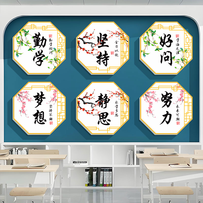 古风小学高考班级布置读书标语立体贴画勤学静思国学教室装饰墙贴图片