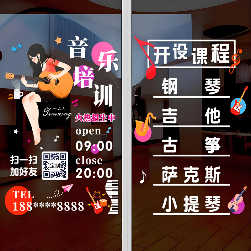 音乐艺术乐器课外兴趣班级教室装饰贴纸画定制开设课程教室班级贴