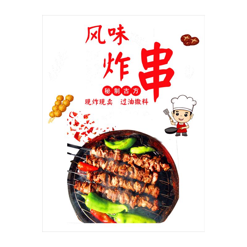 炸串撸串烧烤铁板鱿鱼饭店餐厅