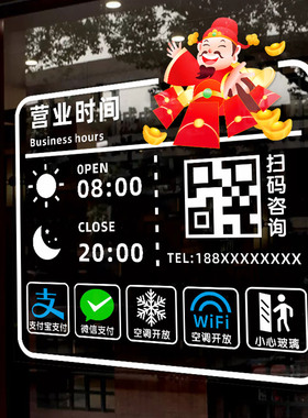 定制财神爷营业时间门贴玻璃贴