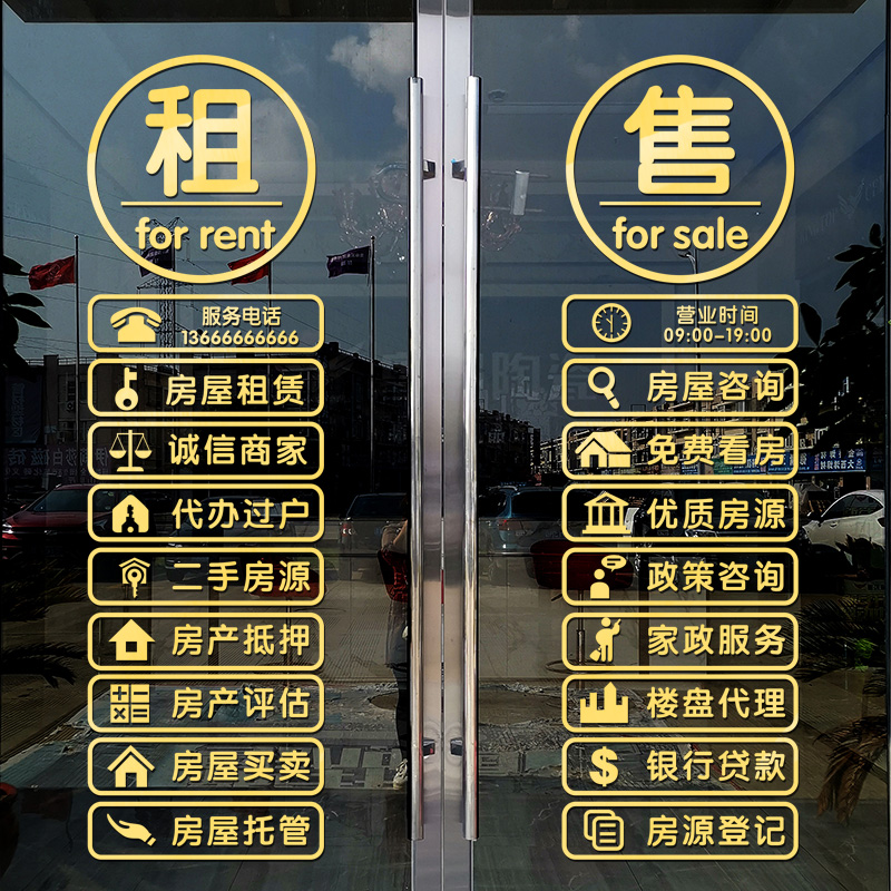 房产中介贴纸玻璃门贴