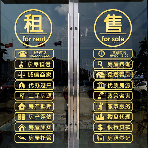 房产中介贴纸玻璃门贴