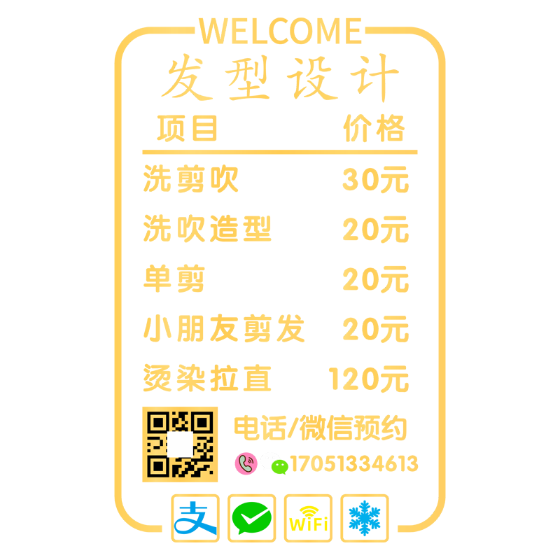 理发店价格表玻璃门贴纸创意美发店发廊橱窗装饰可定制广告墙贴画