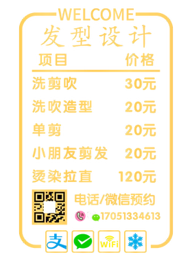 价格表玻璃门美发店橱窗装饰贴纸