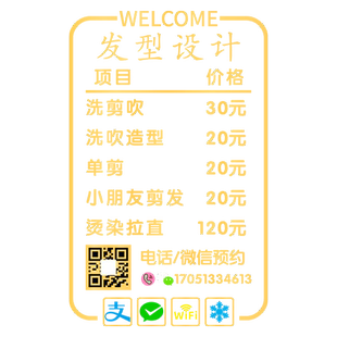 理发店价格表玻璃门贴纸创意美发店发廊橱窗装饰可定制广告墙贴画