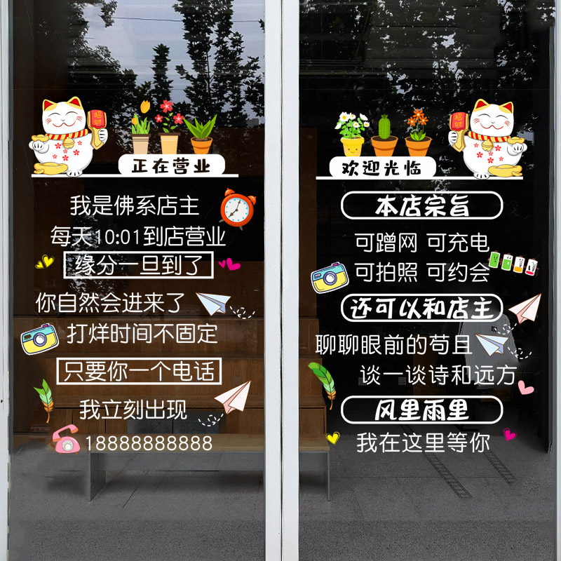 门店玻璃贴营业招财猫
