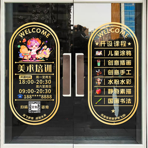 美术绘画培训班玻璃门贴画