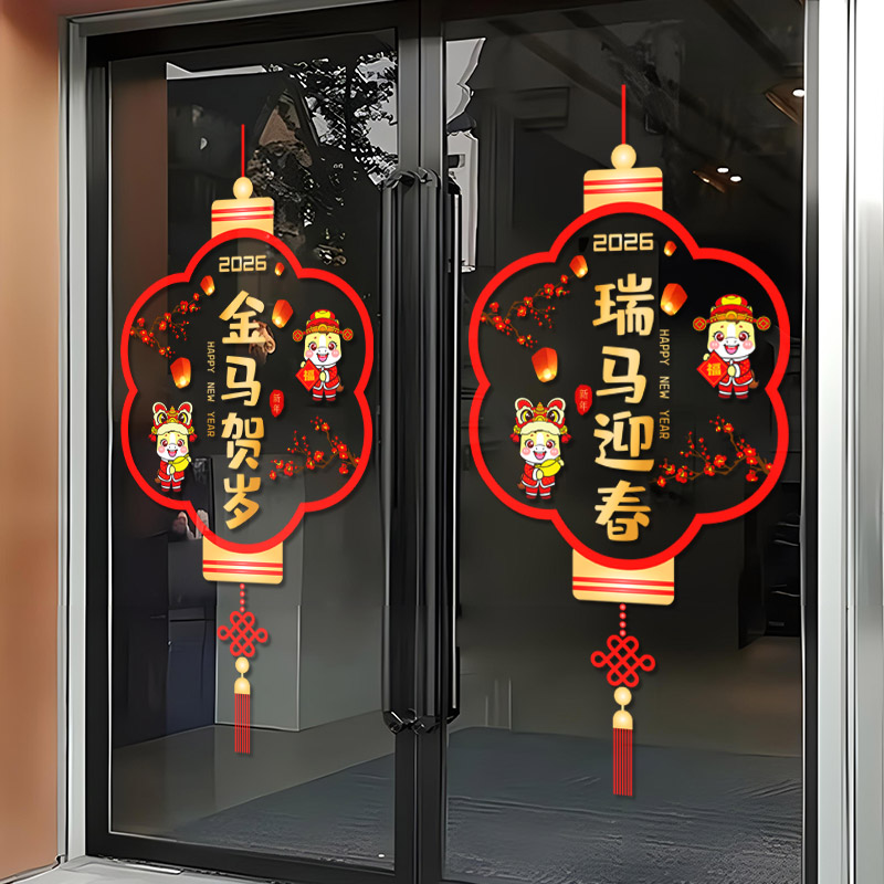 小红书推荐元旦春节新年玻璃贴