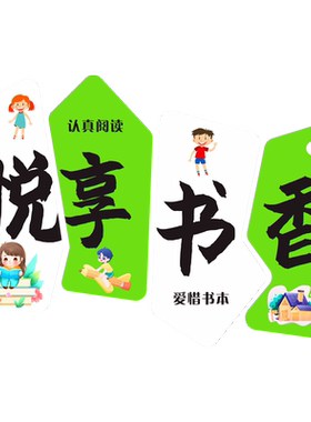 图书馆书是远方读书角阅览室墙贴
