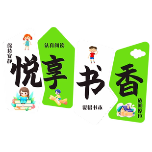 图书馆书是远方读书角阅览室装饰立体墙贴初高中自习教室布置标语