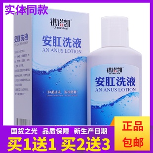 买1送1祺诺凯安肛洗液抑菌清洁护理私处草本清凉洗液100ML装正品