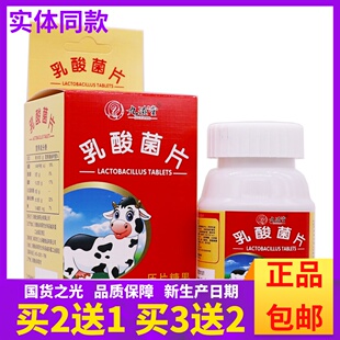 买2送1九滋堂乳酸菌片咀嚼片成人儿童肠道益生菌800mg*100片正品