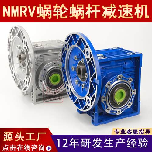 厂家蜗轮蜗杆铝壳NMRV减速机RV50RV63RV75减速机卧式减速箱