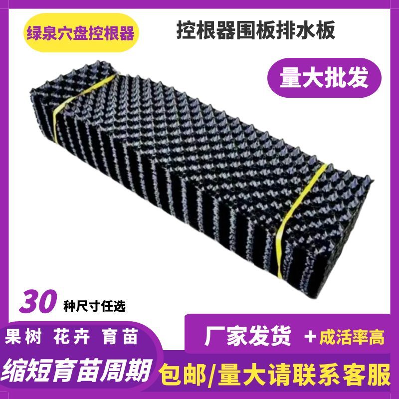 控根器围板排水板园林绿化围栏阻根板育苗容器花池铺底加厚防老化
