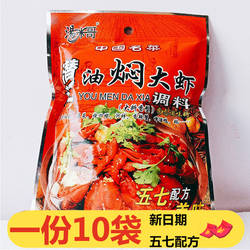 汤米哥潜江油焖大虾调料68g×10袋五七配方小龙虾香辣蟹调料 包邮