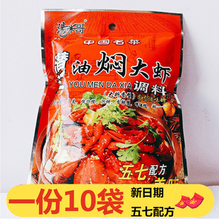 汤米哥潜江油焖大虾调料68g×10袋五七配方小龙虾香辣蟹调料 包邮
