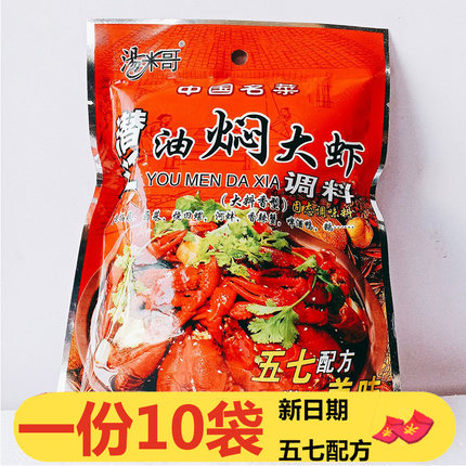 汤米哥潜江油焖大虾调料68g×10袋五七配方小龙虾香辣蟹调料 包邮