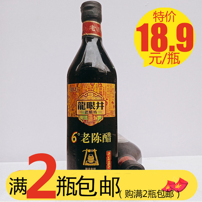 山西龙眼井6度老陈醋500ml手工五年酿造食醋家用炒菜煲汤凉拌调味