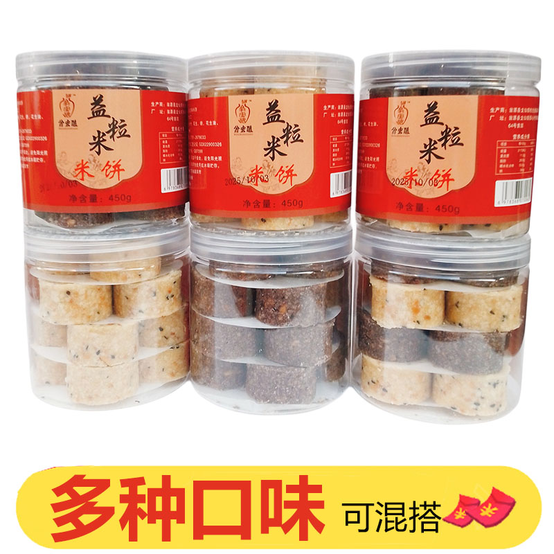 韶关翁源特产益粒米饼450g客家米饼竹筒饼糯米芝麻炒黑米饼花生饼
